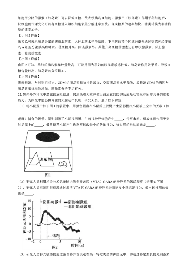 吉林省八校联考2024-2025学年高二上学期1月期末生物试题Word版含解析_2024-2025高二（7-7月题库）_2025年02月试卷_0202吉林省八校联考2024-2025学年高二上学期1月期末考试