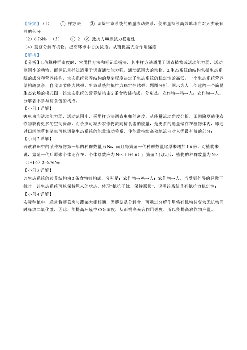 吉林省八校联考2024-2025学年高二上学期1月期末生物试题Word版含解析_2024-2025高二（7-7月题库）_2025年02月试卷_0202吉林省八校联考2024-2025学年高二上学期1月期末考试