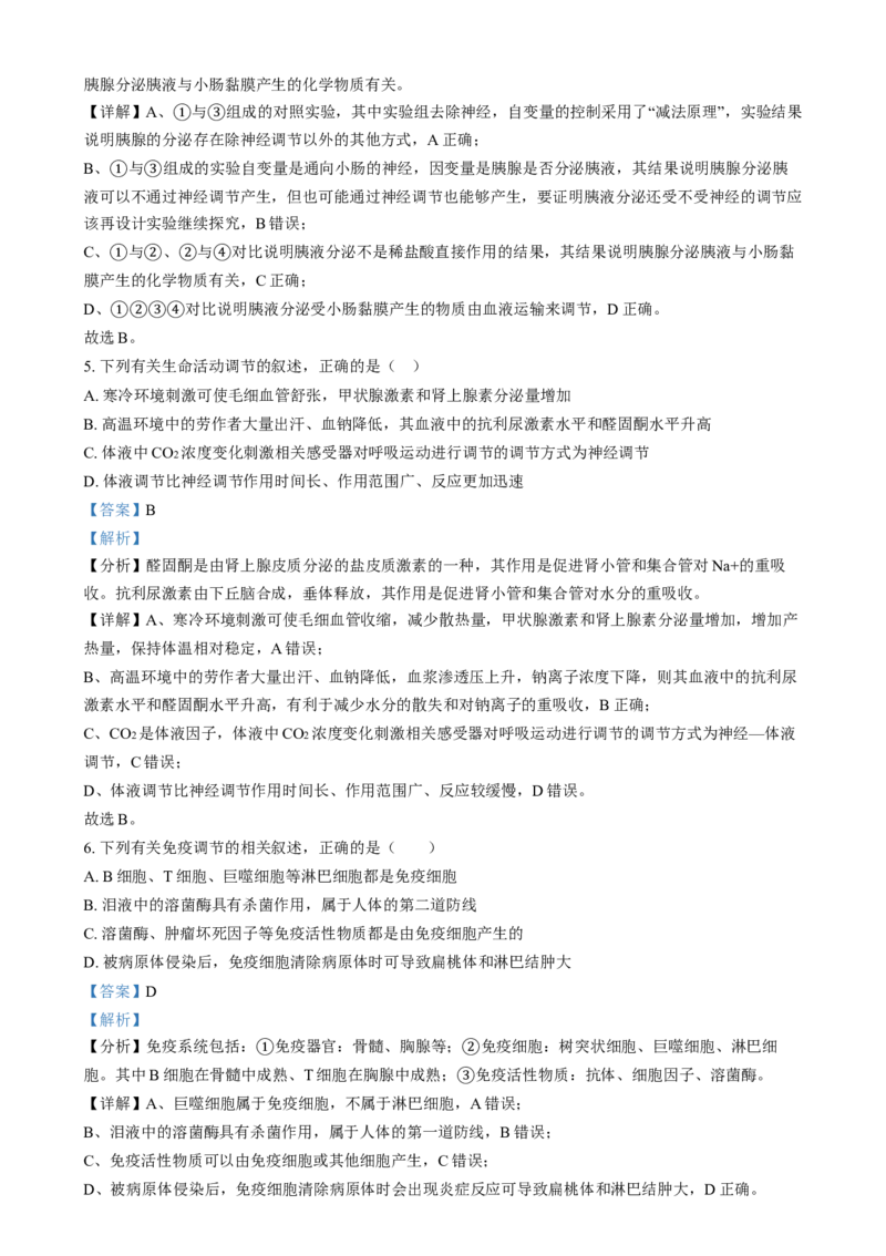 吉林省八校联考2024-2025学年高二上学期1月期末生物试题Word版含解析_2024-2025高二（7-7月题库）_2025年02月试卷_0202吉林省八校联考2024-2025学年高二上学期1月期末考试
