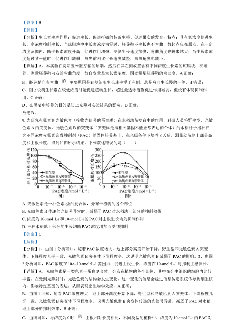 吉林省八校联考2024-2025学年高二上学期1月期末生物试题Word版含解析_2024-2025高二（7-7月题库）_2025年02月试卷_0202吉林省八校联考2024-2025学年高二上学期1月期末考试