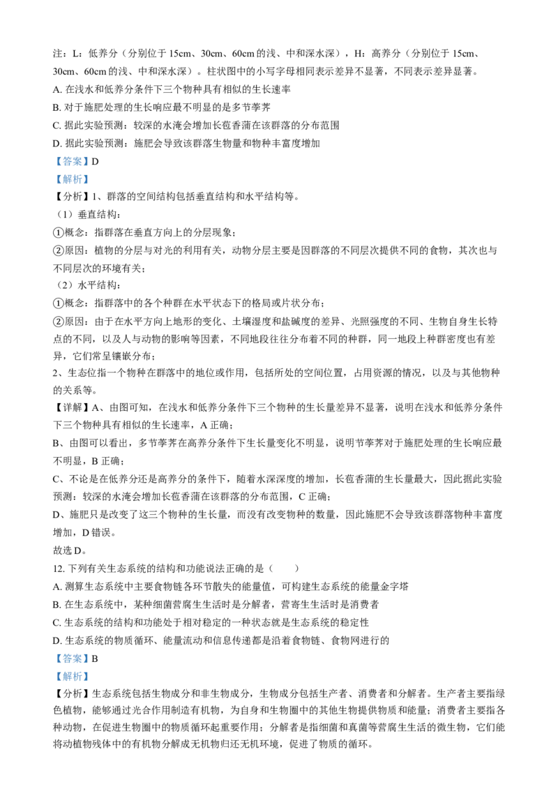 吉林省八校联考2024-2025学年高二上学期1月期末生物试题Word版含解析_2024-2025高二（7-7月题库）_2025年02月试卷_0202吉林省八校联考2024-2025学年高二上学期1月期末考试