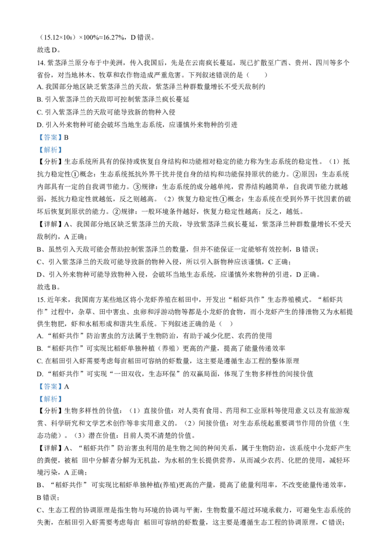 吉林省八校联考2024-2025学年高二上学期1月期末生物试题Word版含解析_2024-2025高二（7-7月题库）_2025年02月试卷_0202吉林省八校联考2024-2025学年高二上学期1月期末考试