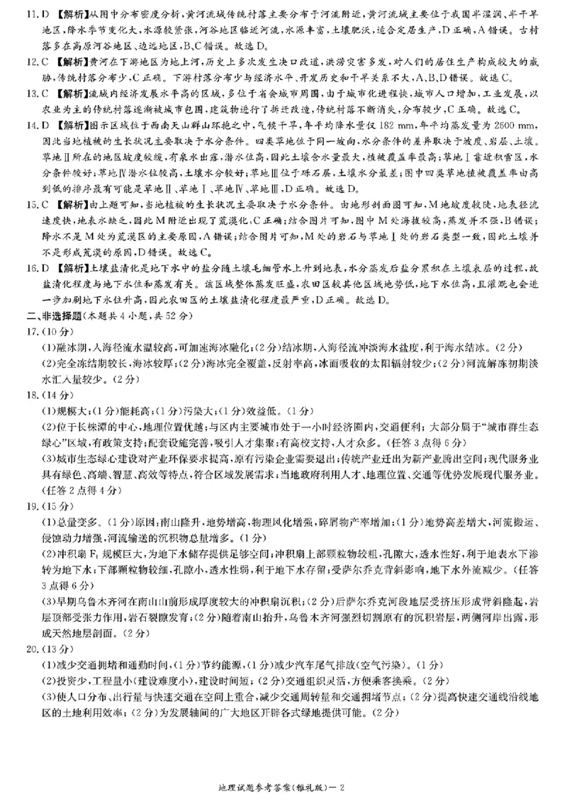 湖南省长沙市雅礼中学2024届高三上学期月考（五）地理(1)_2024年2月_022月合集_2024届湖南省长沙市雅礼中学高三上学期月考（五）