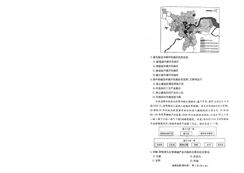 湖南省长沙市雅礼中学2024届高三上学期月考（五）地理(1)_2024年2月_022月合集_2024届湖南省长沙市雅礼中学高三上学期月考（五）