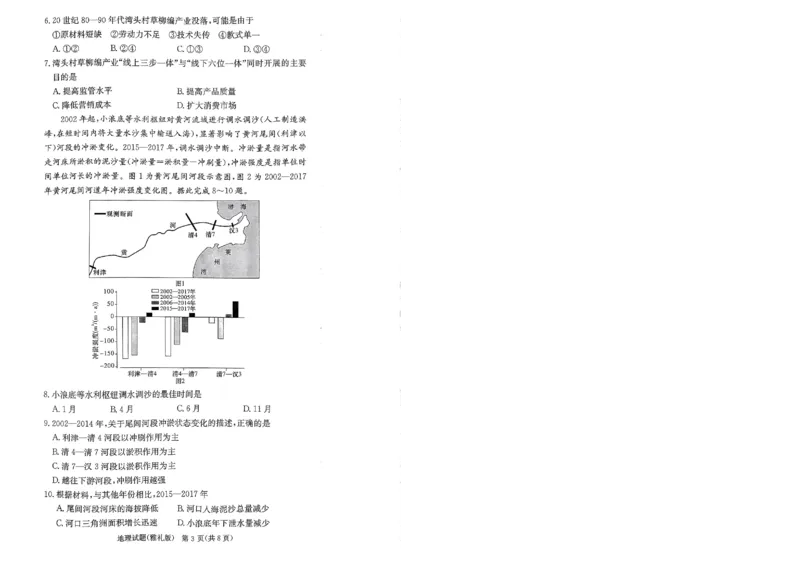 湖南省长沙市雅礼中学2024届高三上学期月考（五）地理(1)_2024年2月_022月合集_2024届湖南省长沙市雅礼中学高三上学期月考（五）