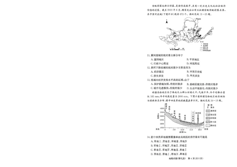 湖南省长沙市雅礼中学2024届高三上学期月考（五）地理(1)_2024年2月_022月合集_2024届湖南省长沙市雅礼中学高三上学期月考（五）