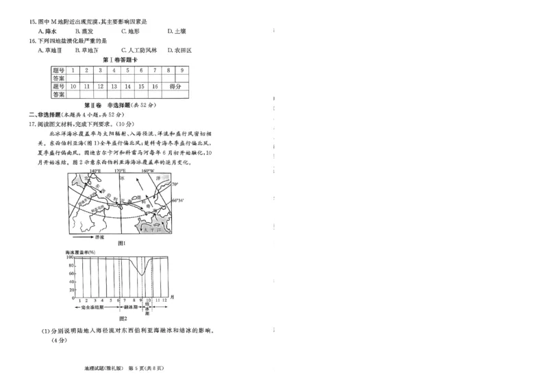 湖南省长沙市雅礼中学2024届高三上学期月考（五）地理(1)_2024年2月_022月合集_2024届湖南省长沙市雅礼中学高三上学期月考（五）