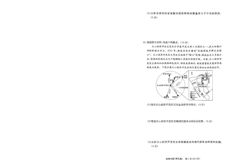 湖南省长沙市雅礼中学2024届高三上学期月考（五）地理(1)_2024年2月_022月合集_2024届湖南省长沙市雅礼中学高三上学期月考（五）
