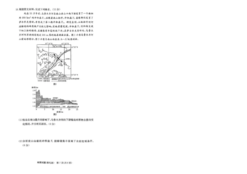 湖南省长沙市雅礼中学2024届高三上学期月考（五）地理(1)_2024年2月_022月合集_2024届湖南省长沙市雅礼中学高三上学期月考（五）