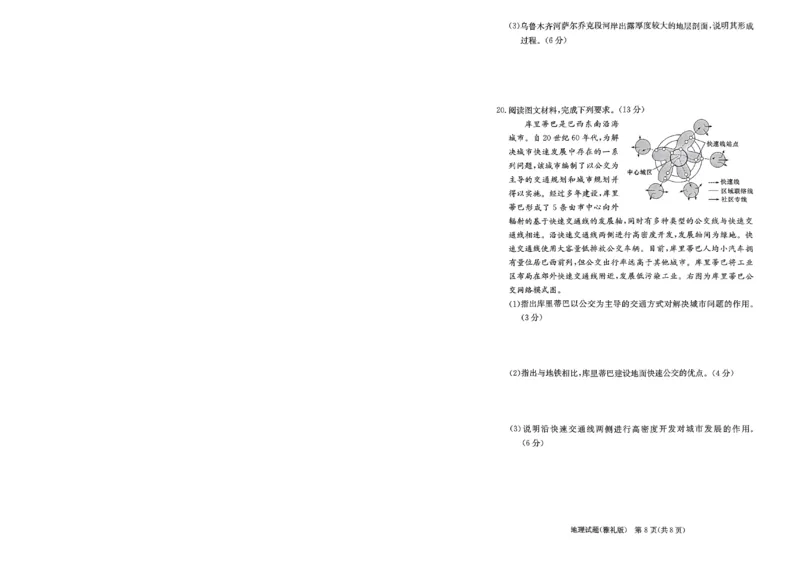 湖南省长沙市雅礼中学2024届高三上学期月考（五）地理(1)_2024年2月_022月合集_2024届湖南省长沙市雅礼中学高三上学期月考（五）