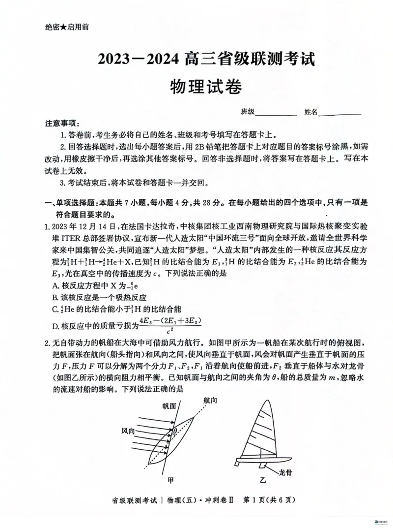 河北省2024届高三下学期省级联测考试（3月）物理(1)_2024年3月_013月合集_2024届河北省高三下学期省级联测考试（3月）