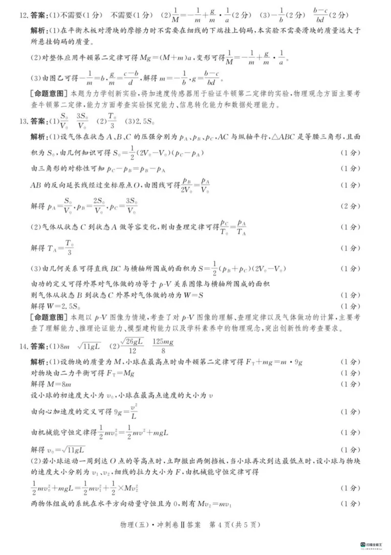 河北省2024届高三下学期省级联测考试（3月）物理(1)_2024年3月_013月合集_2024届河北省高三下学期省级联测考试（3月）