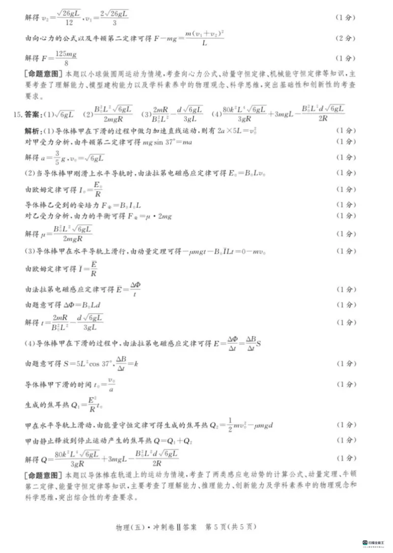 河北省2024届高三下学期省级联测考试（3月）物理(1)_2024年3月_013月合集_2024届河北省高三下学期省级联测考试（3月）