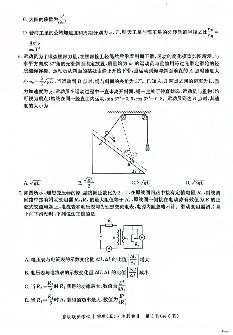 河北省2024届高三下学期省级联测考试（3月）物理(1)_2024年3月_013月合集_2024届河北省高三下学期省级联测考试（3月）