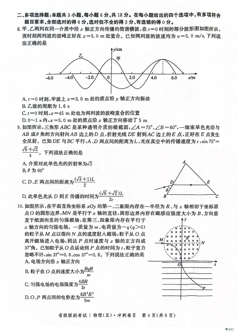 河北省2024届高三下学期省级联测考试（3月）物理(1)_2024年3月_013月合集_2024届河北省高三下学期省级联测考试（3月）