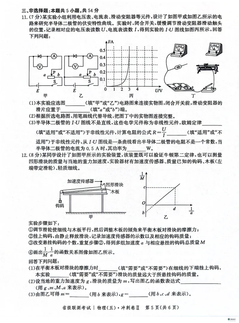 河北省2024届高三下学期省级联测考试（3月）物理(1)_2024年3月_013月合集_2024届河北省高三下学期省级联测考试（3月）
