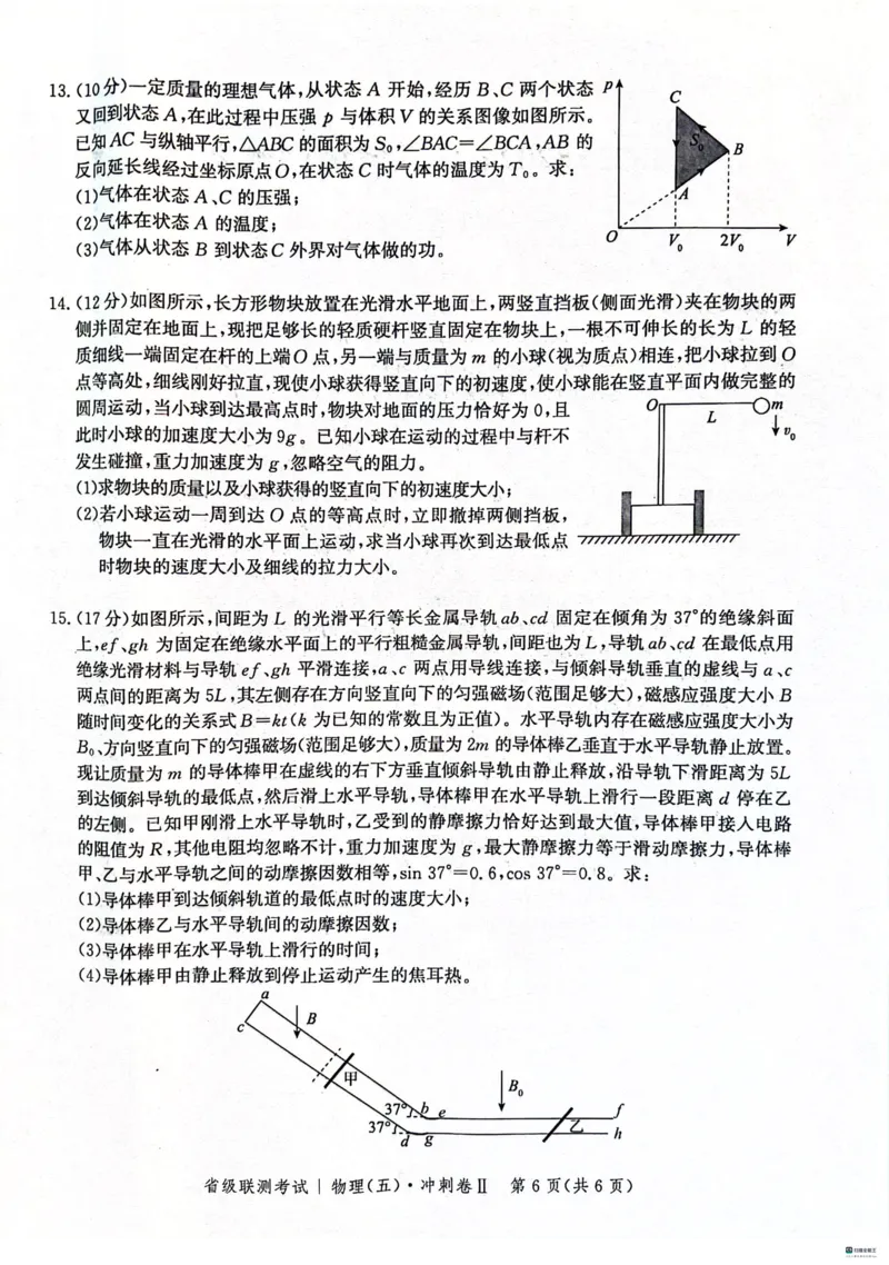 河北省2024届高三下学期省级联测考试（3月）物理(1)_2024年3月_013月合集_2024届河北省高三下学期省级联测考试（3月）