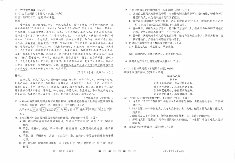 云南省昆明市云南师范大学附属中学2023-2024学年高三上学期第五次月考语文试题(1)_2023年11月_0211月合集_2024届云南师范大学附属中学高考适应性月考卷（五）