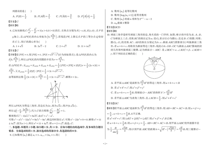 江西师大附中2024届高考第三次模拟测试答案_2024年5月_01按日期_21号_2024届江西师大附中高三下学期第三次模拟考试_江西师范大学附属中学2024届高考第三次模拟测试数学试题