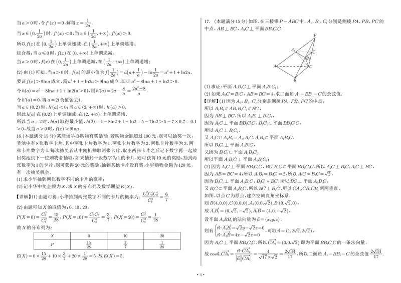 江西师大附中2024届高考第三次模拟测试答案_2024年5月_01按日期_21号_2024届江西师大附中高三下学期第三次模拟考试_江西师范大学附属中学2024届高考第三次模拟测试数学试题
