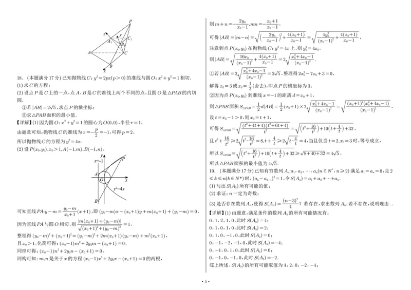 江西师大附中2024届高考第三次模拟测试答案_2024年5月_01按日期_21号_2024届江西师大附中高三下学期第三次模拟考试_江西师范大学附属中学2024届高考第三次模拟测试数学试题