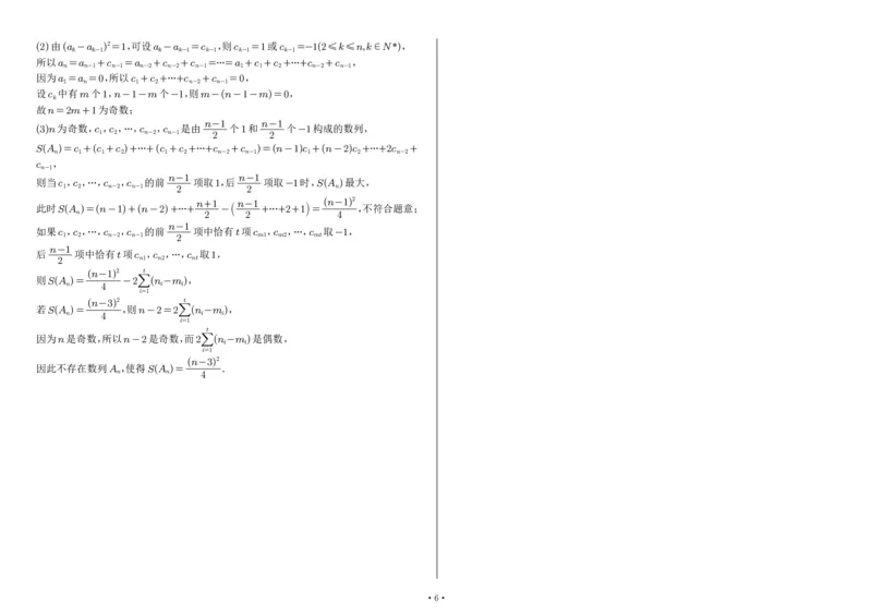 江西师大附中2024届高考第三次模拟测试答案_2024年5月_01按日期_21号_2024届江西师大附中高三下学期第三次模拟考试_江西师范大学附属中学2024届高考第三次模拟测试数学试题
