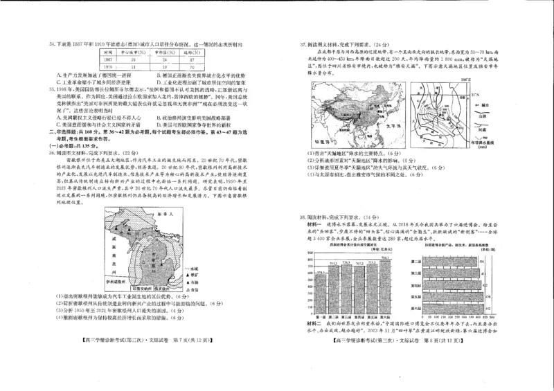 文综_2024年4月_01按日期_15号_2024届陕西商洛高三下学期尖子生学情诊断考试（第三次）_2024届陕西省商洛市高三下学期第三次尖子生学情诊断考试文综试题