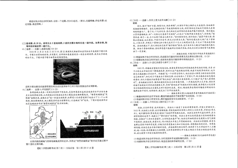 文综_2024年4月_01按日期_15号_2024届陕西商洛高三下学期尖子生学情诊断考试（第三次）_2024届陕西省商洛市高三下学期第三次尖子生学情诊断考试文综试题