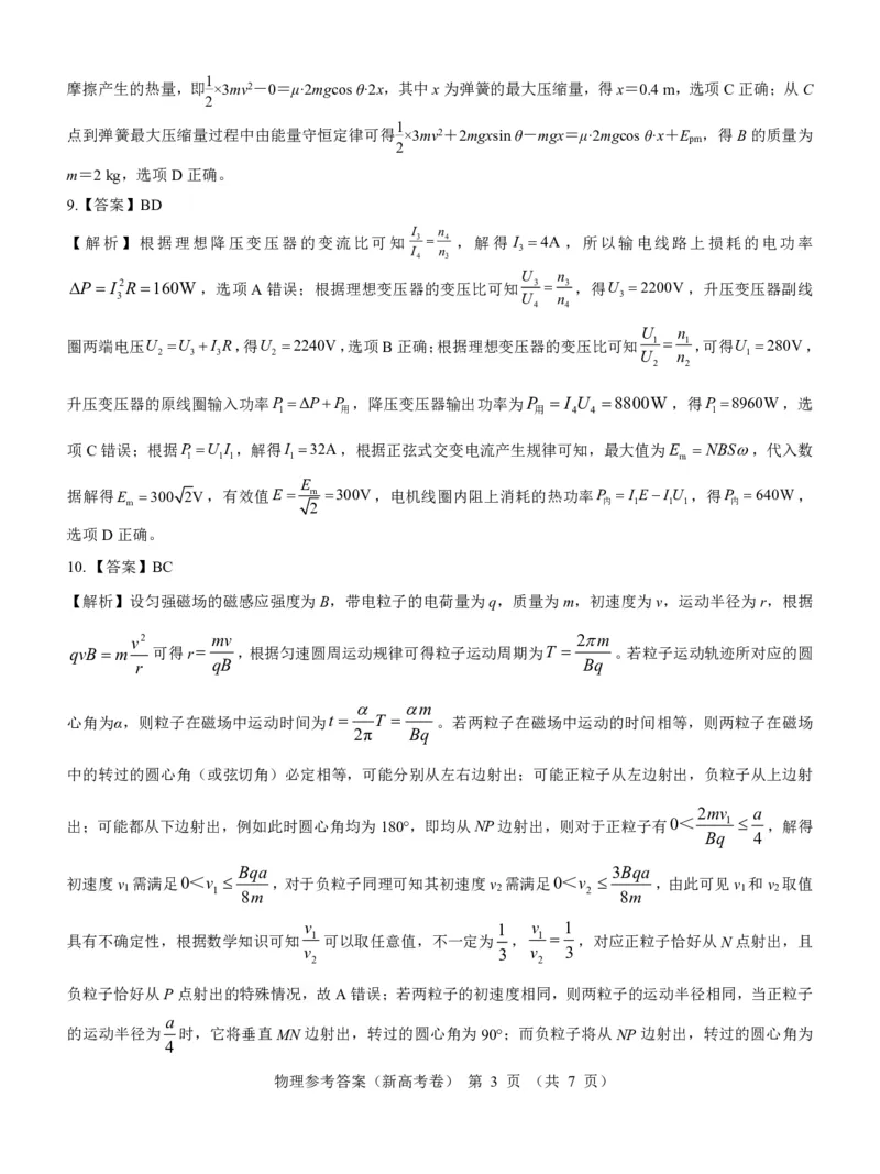 新高考卷名校教研联盟2024届高三3月联考物理参考答案_2024年3月_013月合集_2024届名校教研联盟高三3月联考（新高考卷）_名校教研联盟2024届高三3月联考（新高考卷）物理