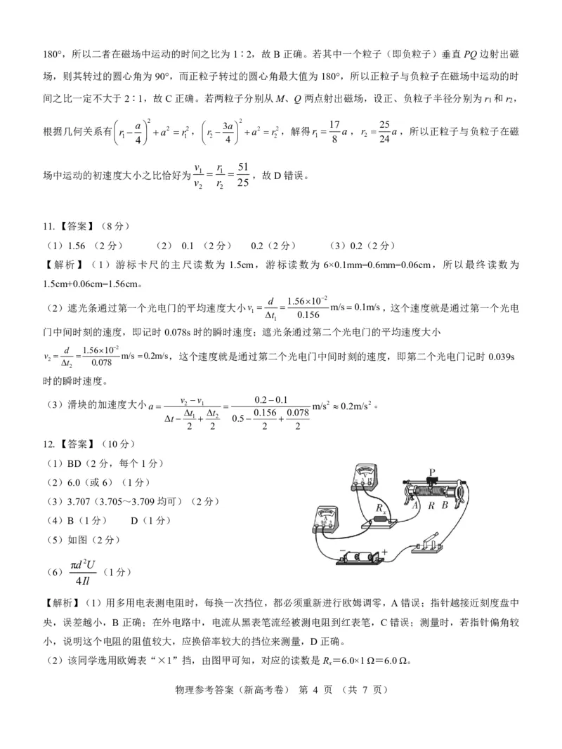 新高考卷名校教研联盟2024届高三3月联考物理参考答案_2024年3月_013月合集_2024届名校教研联盟高三3月联考（新高考卷）_名校教研联盟2024届高三3月联考（新高考卷）物理