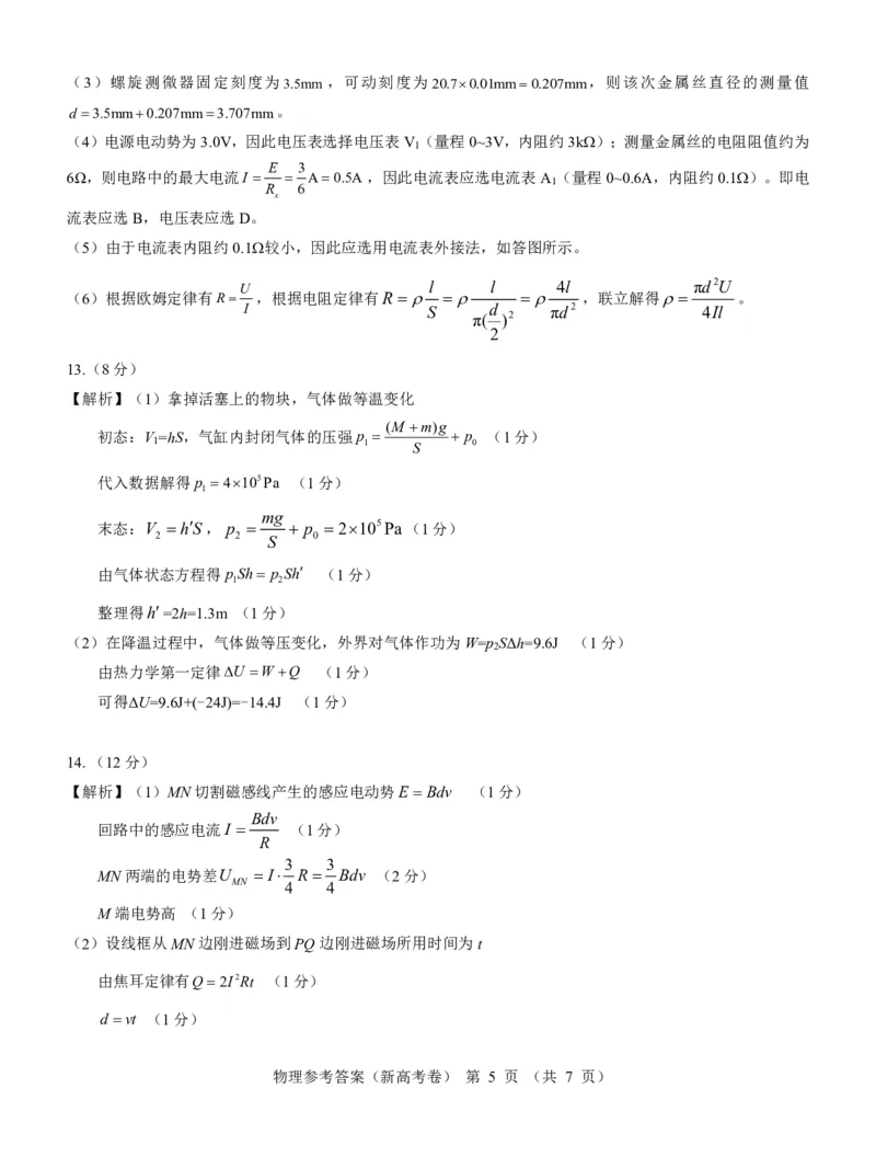 新高考卷名校教研联盟2024届高三3月联考物理参考答案_2024年3月_013月合集_2024届名校教研联盟高三3月联考（新高考卷）_名校教研联盟2024届高三3月联考（新高考卷）物理