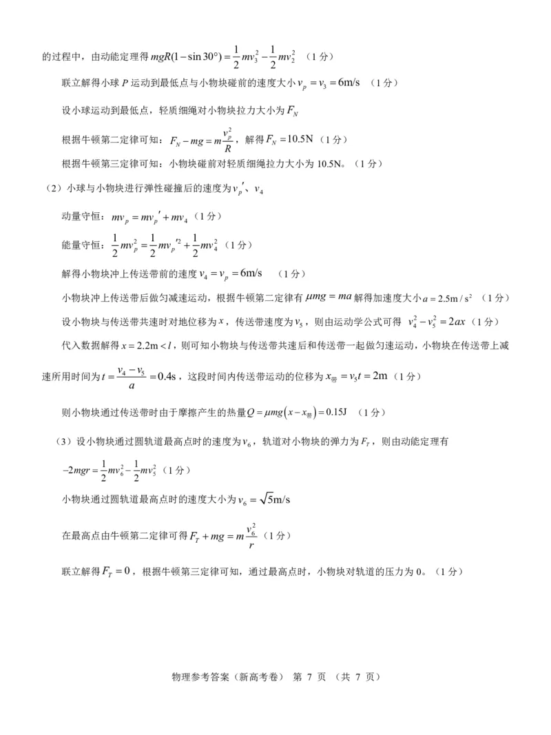新高考卷名校教研联盟2024届高三3月联考物理参考答案_2024年3月_013月合集_2024届名校教研联盟高三3月联考（新高考卷）_名校教研联盟2024届高三3月联考（新高考卷）物理