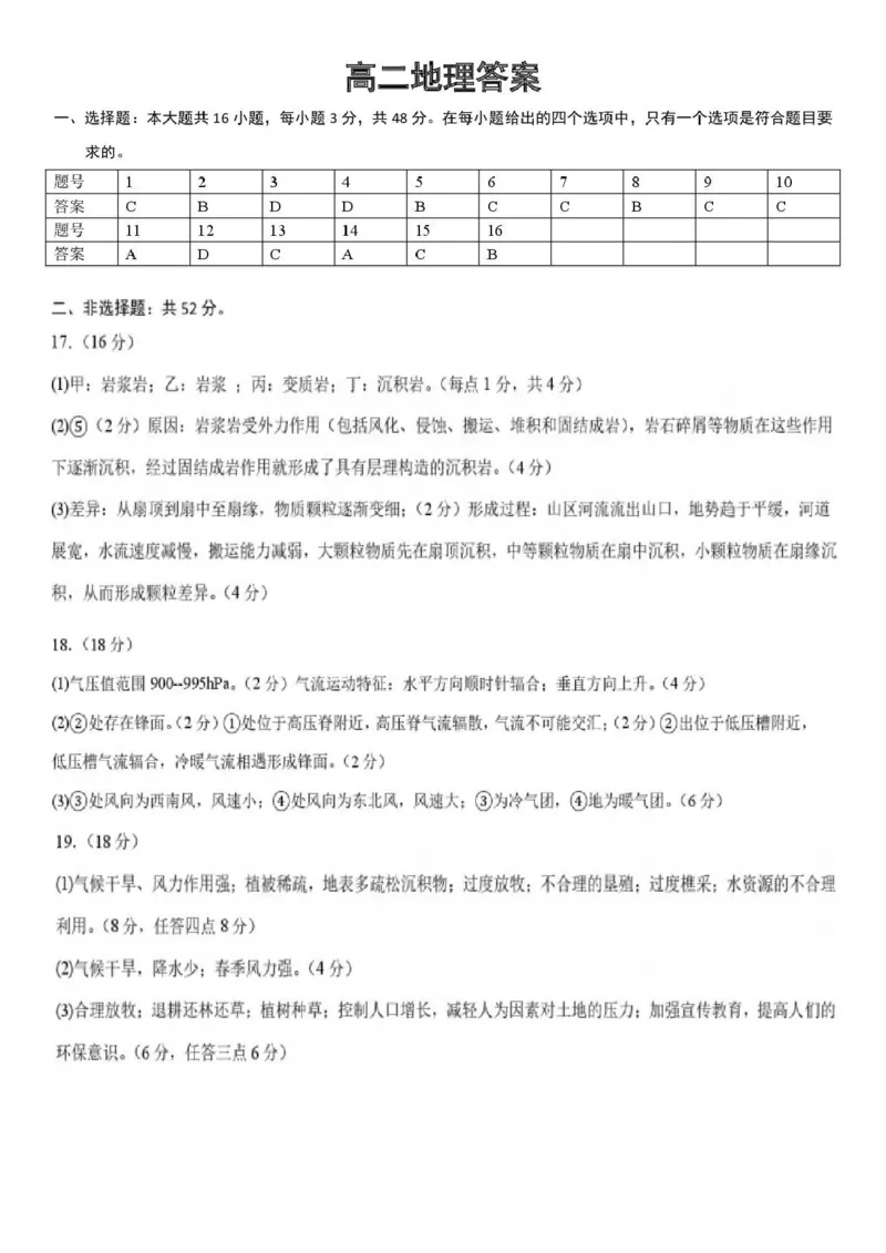 吉林省普通高中友好学校联合体2025-2026学年高二上学期期末考试地理答案_2024-2025高二（7-7月题库）_2026年1月高二