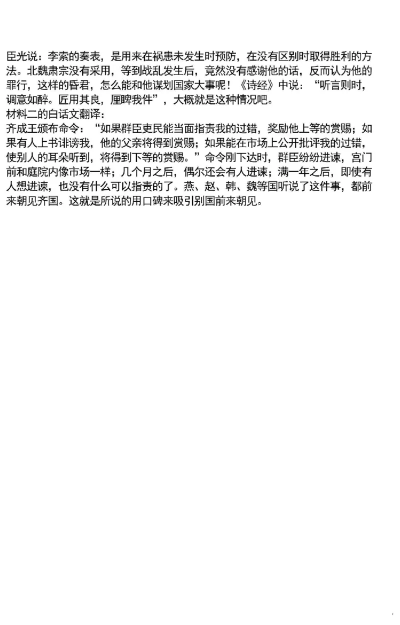 江苏省南京市六校2024届高三下学期期初联合调研语文(1)_2024年3月_013月合集_2024届江苏省南京市六校高三下学期期初联合调研