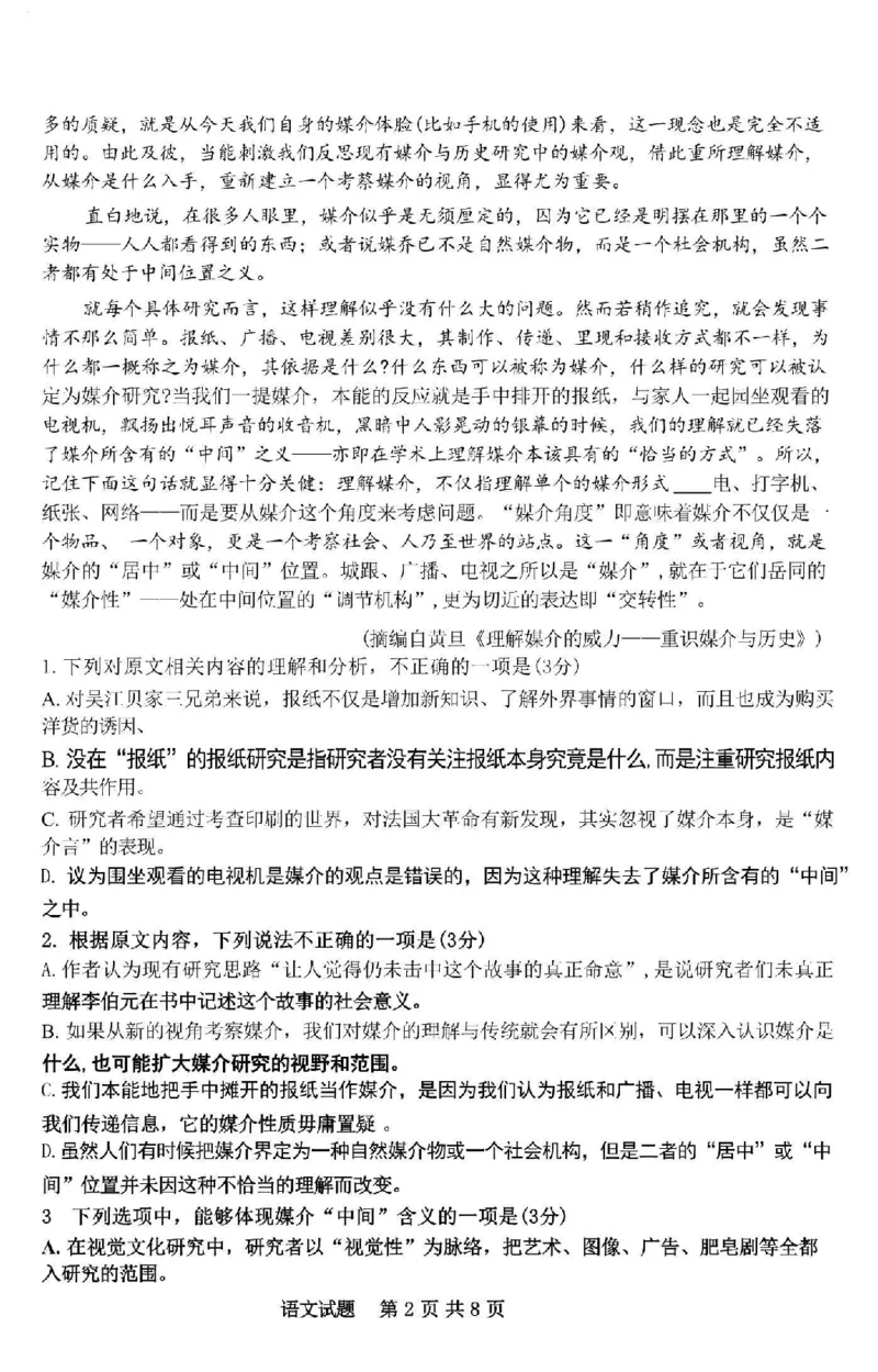 江苏省南京市六校2024届高三下学期期初联合调研语文(1)_2024年3月_013月合集_2024届江苏省南京市六校高三下学期期初联合调研