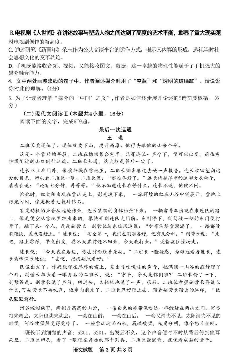 江苏省南京市六校2024届高三下学期期初联合调研语文(1)_2024年3月_013月合集_2024届江苏省南京市六校高三下学期期初联合调研