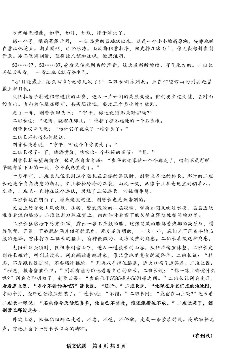 江苏省南京市六校2024届高三下学期期初联合调研语文(1)_2024年3月_013月合集_2024届江苏省南京市六校高三下学期期初联合调研