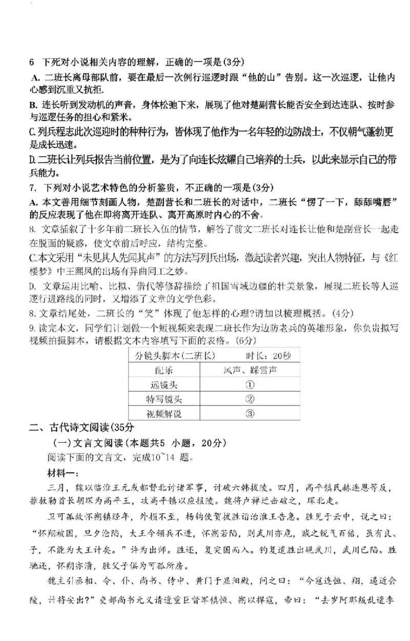 江苏省南京市六校2024届高三下学期期初联合调研语文(1)_2024年3月_013月合集_2024届江苏省南京市六校高三下学期期初联合调研
