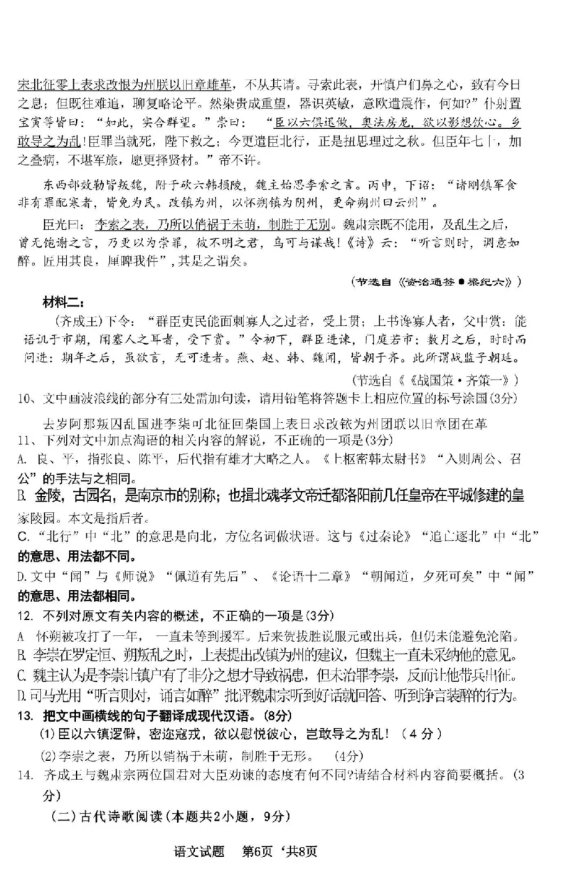 江苏省南京市六校2024届高三下学期期初联合调研语文(1)_2024年3月_013月合集_2024届江苏省南京市六校高三下学期期初联合调研