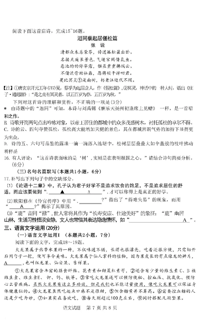 江苏省南京市六校2024届高三下学期期初联合调研语文(1)_2024年3月_013月合集_2024届江苏省南京市六校高三下学期期初联合调研