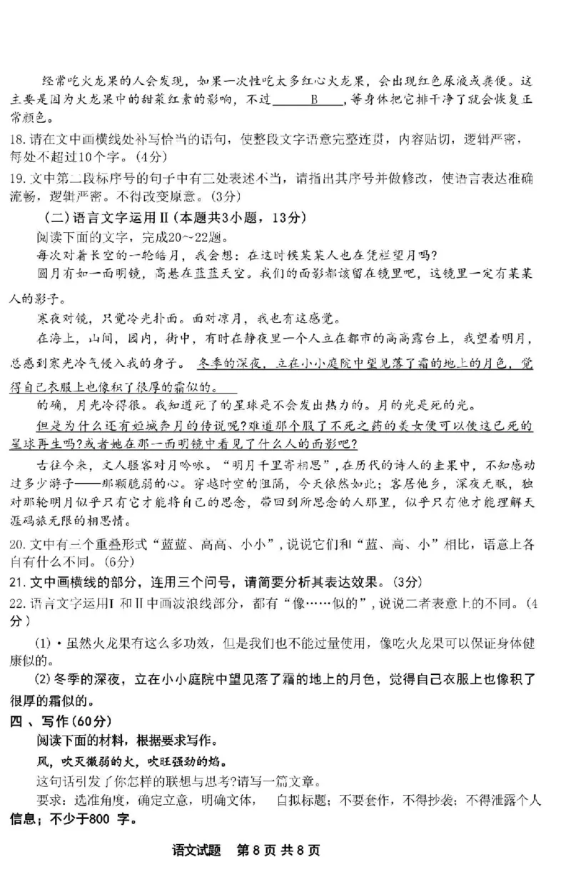 江苏省南京市六校2024届高三下学期期初联合调研语文(1)_2024年3月_013月合集_2024届江苏省南京市六校高三下学期期初联合调研