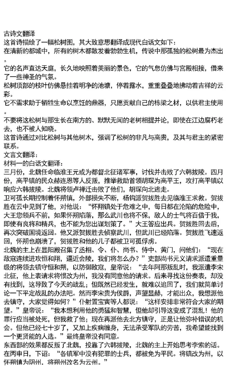 江苏省南京市六校2024届高三下学期期初联合调研语文(1)_2024年3月_013月合集_2024届江苏省南京市六校高三下学期期初联合调研