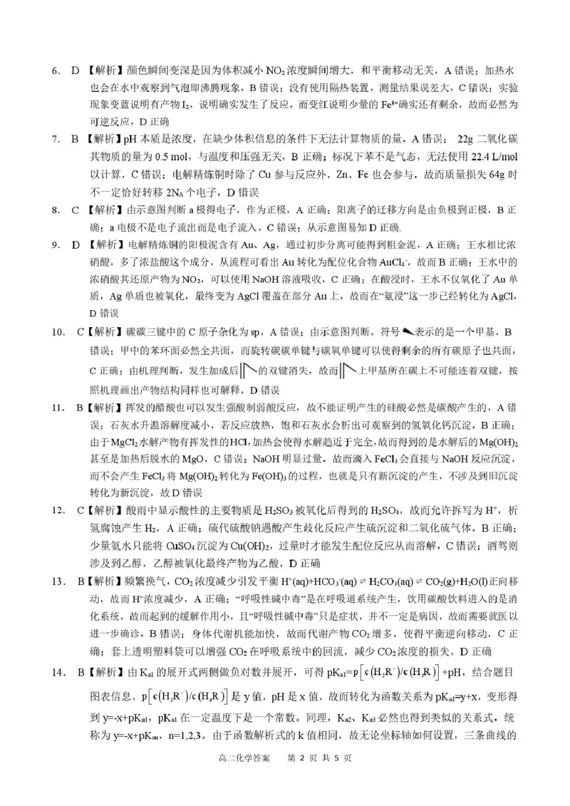 2025年广西示范性高中4月高二化学期中调研测试4月高二化学答案_2024-2025高二（7-7月题库）_2025年05月试卷_0530广西示范性高中2024-2025学年高二下学期4月期中考试