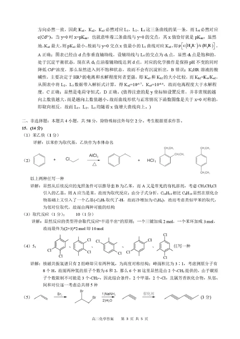 2025年广西示范性高中4月高二化学期中调研测试4月高二化学答案_2024-2025高二（7-7月题库）_2025年05月试卷_0530广西示范性高中2024-2025学年高二下学期4月期中考试