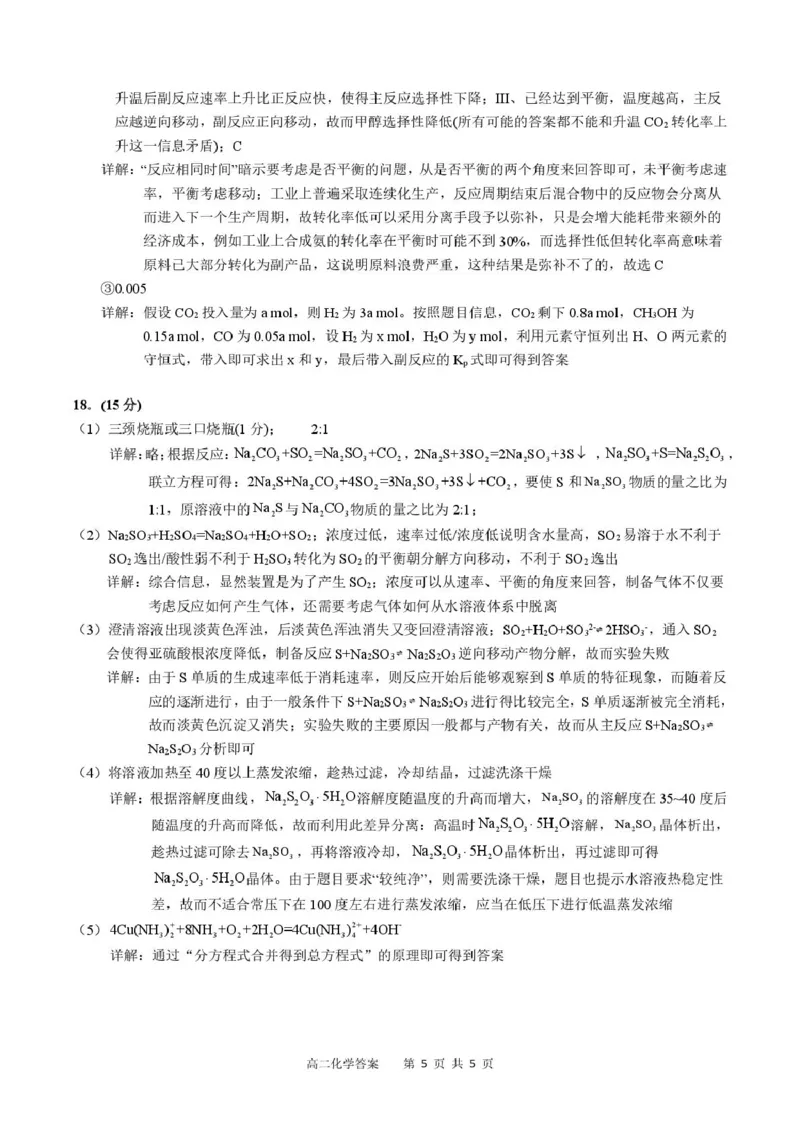 2025年广西示范性高中4月高二化学期中调研测试4月高二化学答案_2024-2025高二（7-7月题库）_2025年05月试卷_0530广西示范性高中2024-2025学年高二下学期4月期中考试