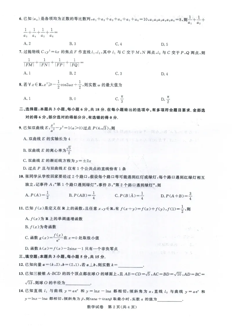 湖北省高中名校联盟2024届高三第四次联合测评数学试卷_2024年5月_01按日期_13号_2024届湖北省圆创高中名校联盟高三第四次联合测评