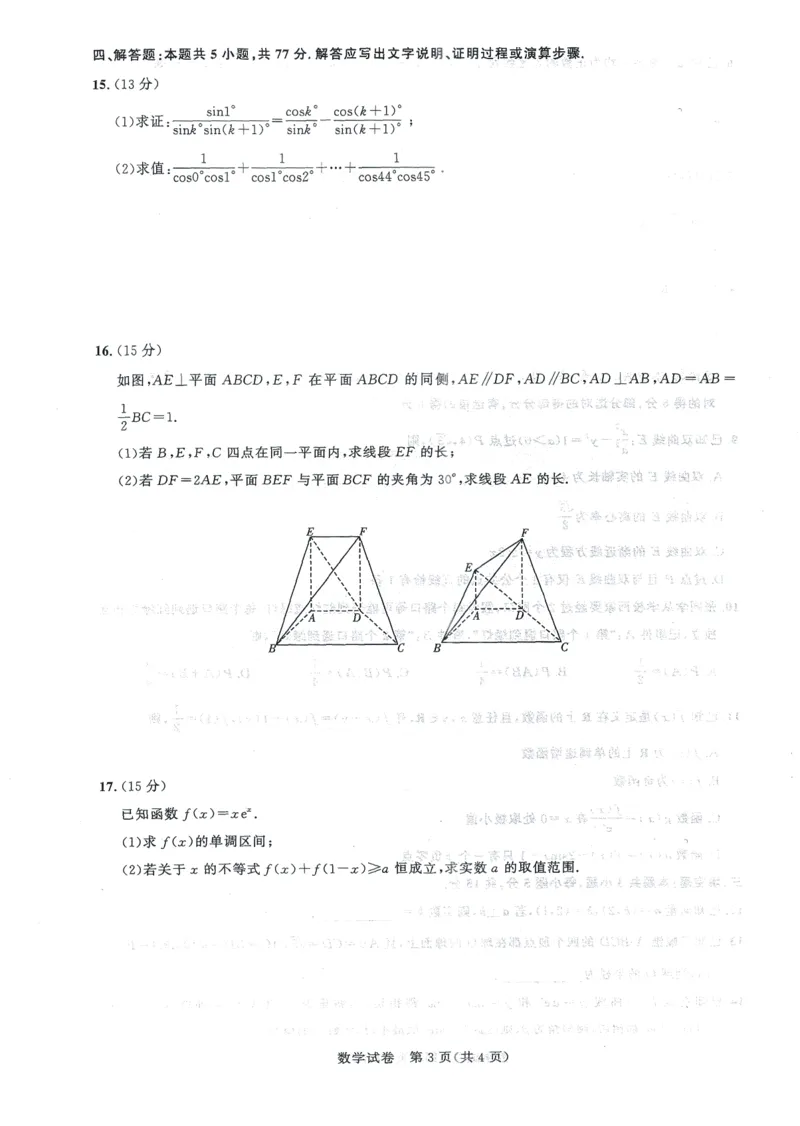 湖北省高中名校联盟2024届高三第四次联合测评数学试卷_2024年5月_01按日期_13号_2024届湖北省圆创高中名校联盟高三第四次联合测评