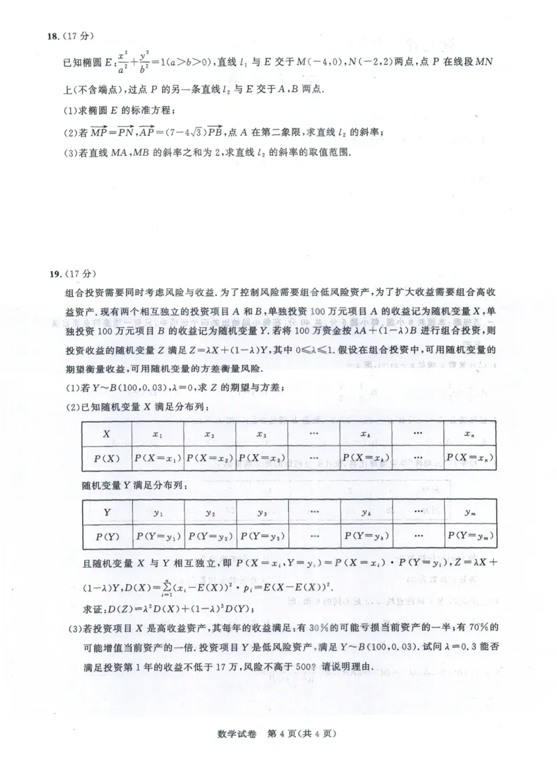 湖北省高中名校联盟2024届高三第四次联合测评数学试卷_2024年5月_01按日期_13号_2024届湖北省圆创高中名校联盟高三第四次联合测评