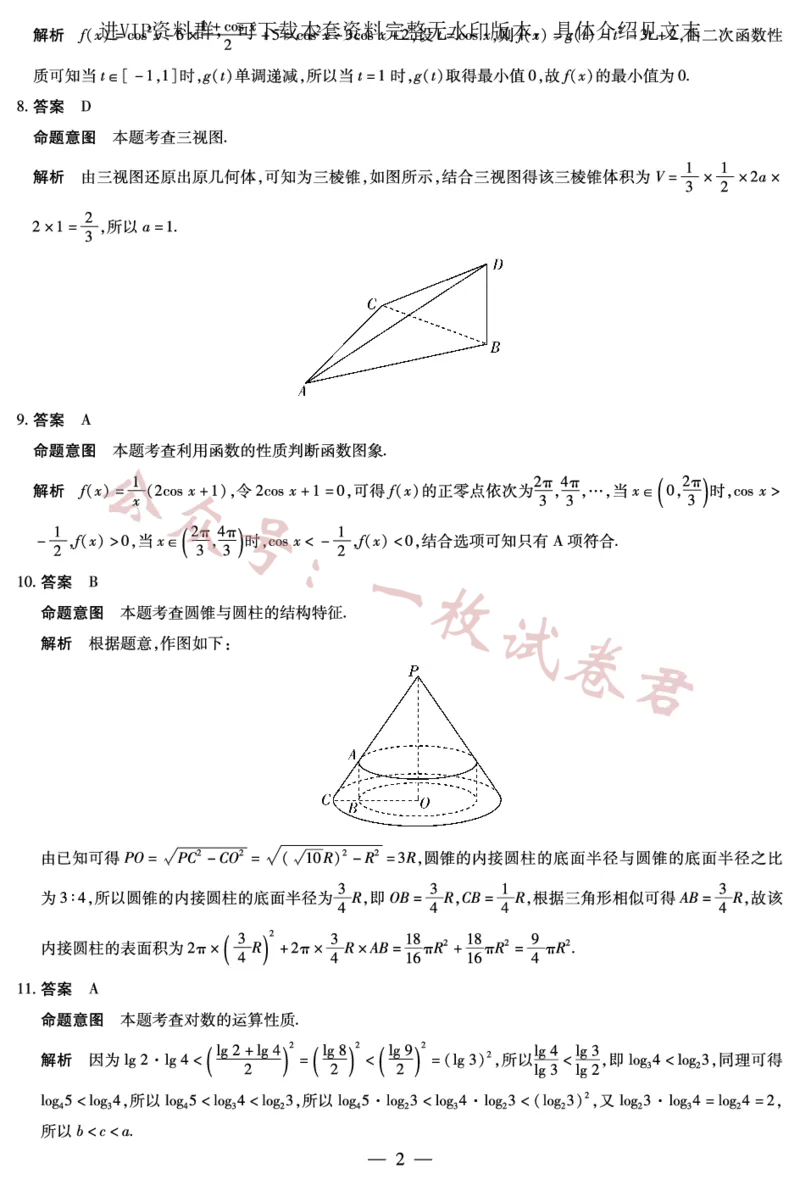 文数高三五联详细答案_2024年2月_01每日更新_11号_2023届河南天一大联考高三阶段性测试(五)全科_河南省天一大联考2022-2023学年高三毕业班下学期阶段性测试（五）文科数学试题