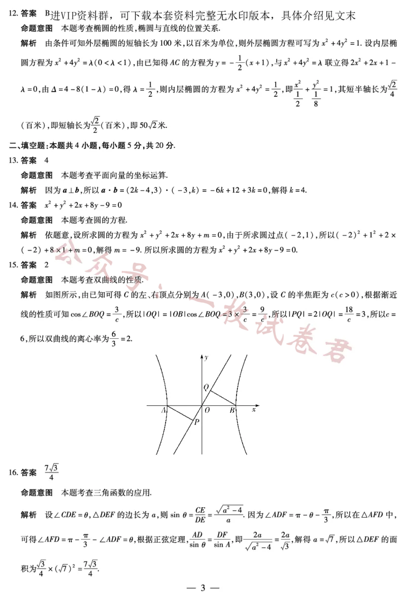 文数高三五联详细答案_2024年2月_01每日更新_11号_2023届河南天一大联考高三阶段性测试(五)全科_河南省天一大联考2022-2023学年高三毕业班下学期阶段性测试（五）文科数学试题